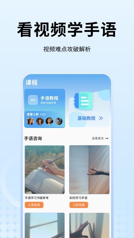 手语翻译免费版v1.0.6 3