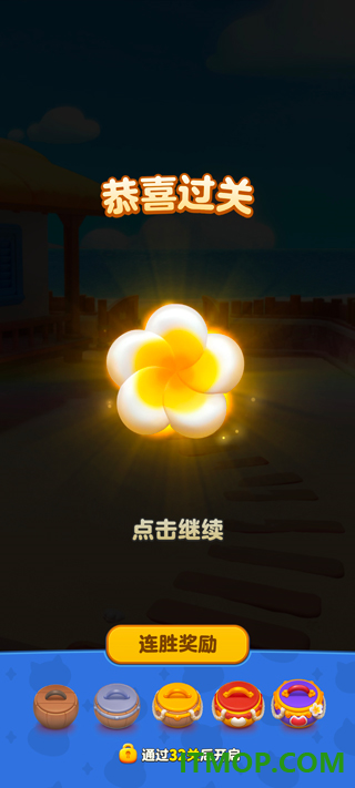 假日乐消消官方版