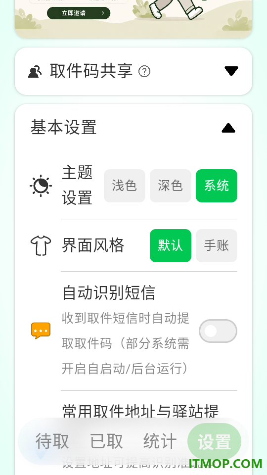 取件伙伴最新版