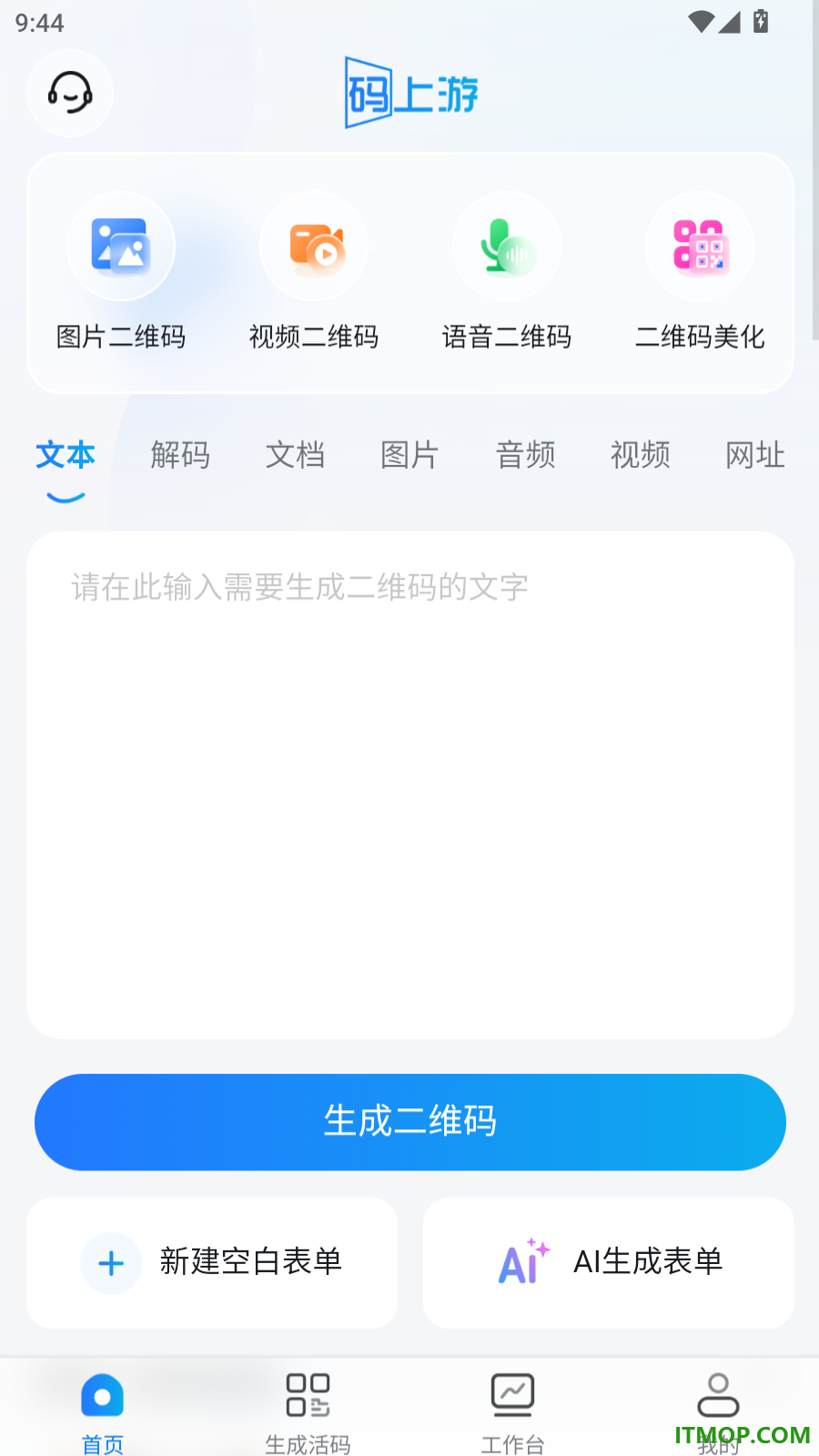 码上游二维码免费版