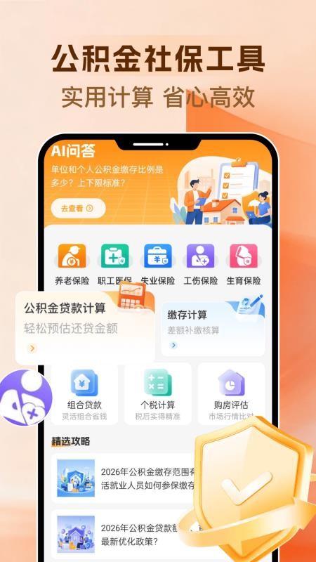 住房公积金计算appv1.0.0 5