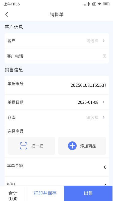 文乐文进销存官网版v2.0.0 2