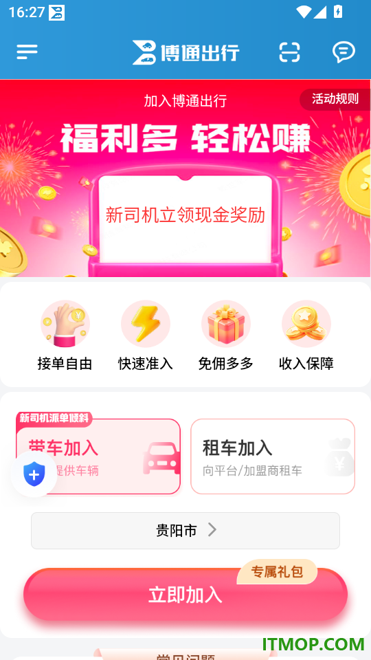 博通网约车系统最新版本
