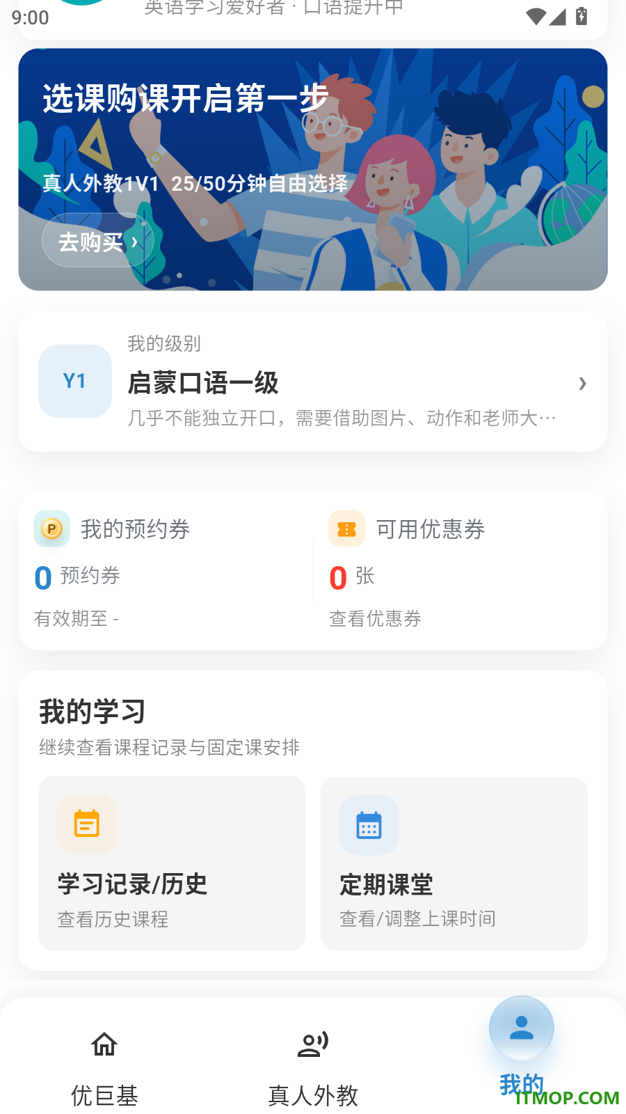 优巨基口语官网版