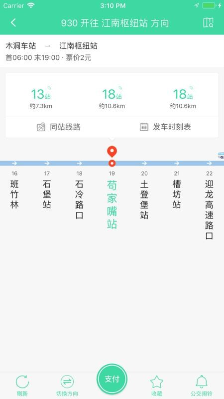 重庆东城公交v1.3.6(1)
