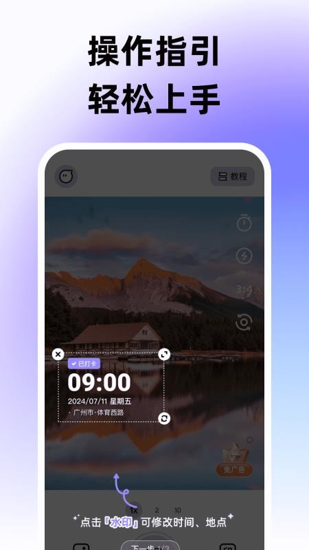 水印相机快速定位打卡官方版v1.0.0 3