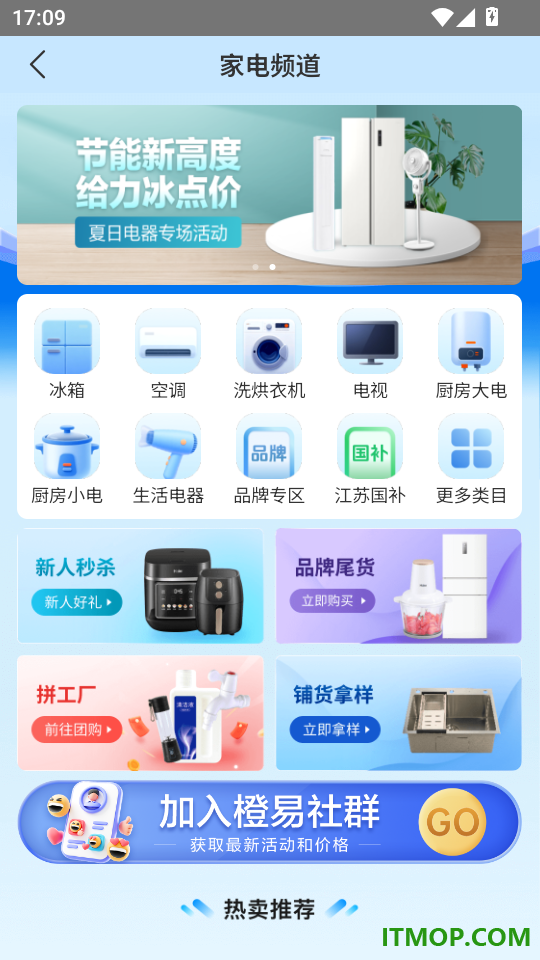 橙易进货官方版