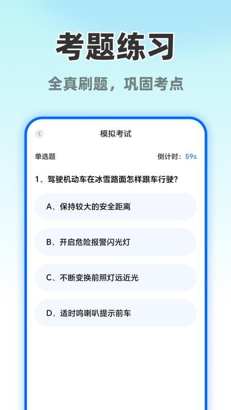 摩托车考试直达手机版v1.0.0(3)