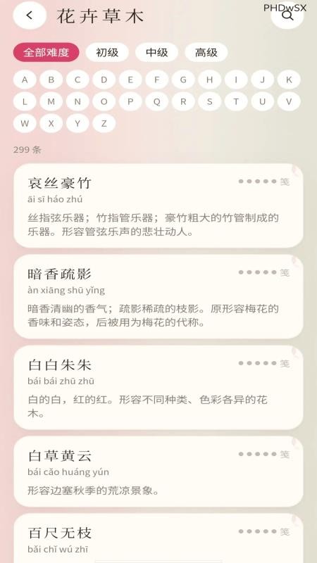 芙蓉成语最新版本v0.1.0.2 2