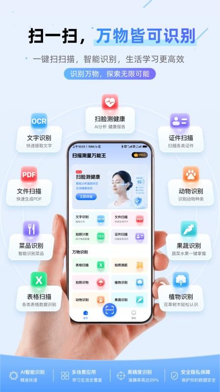 扫描测量万能王官网版v1.1.0 5