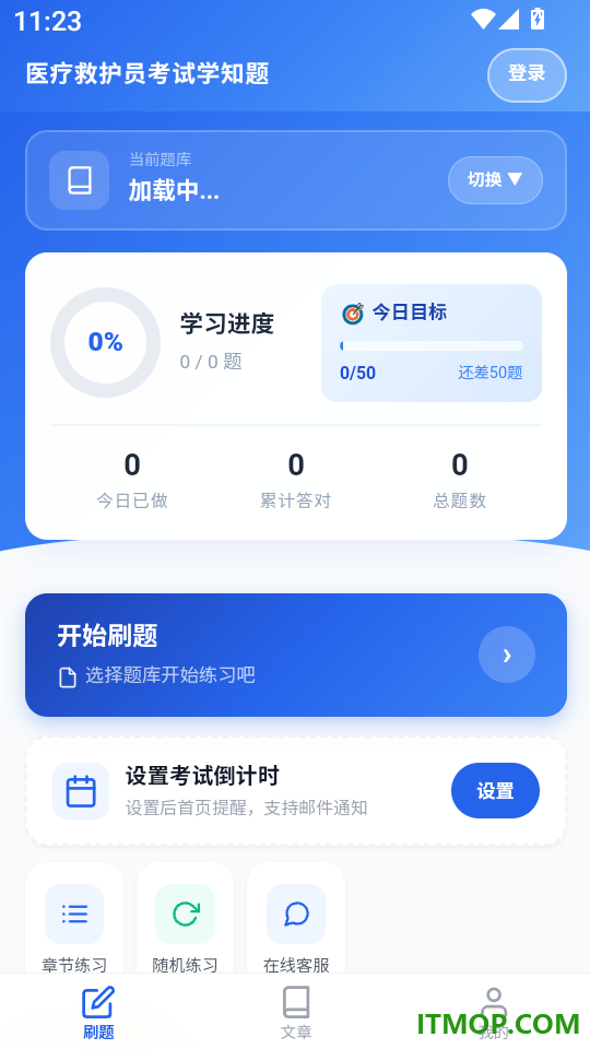 医疗救护员考试学知题软件