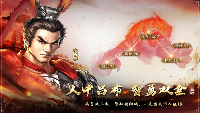 三国吕布传说九游版v55.0 4