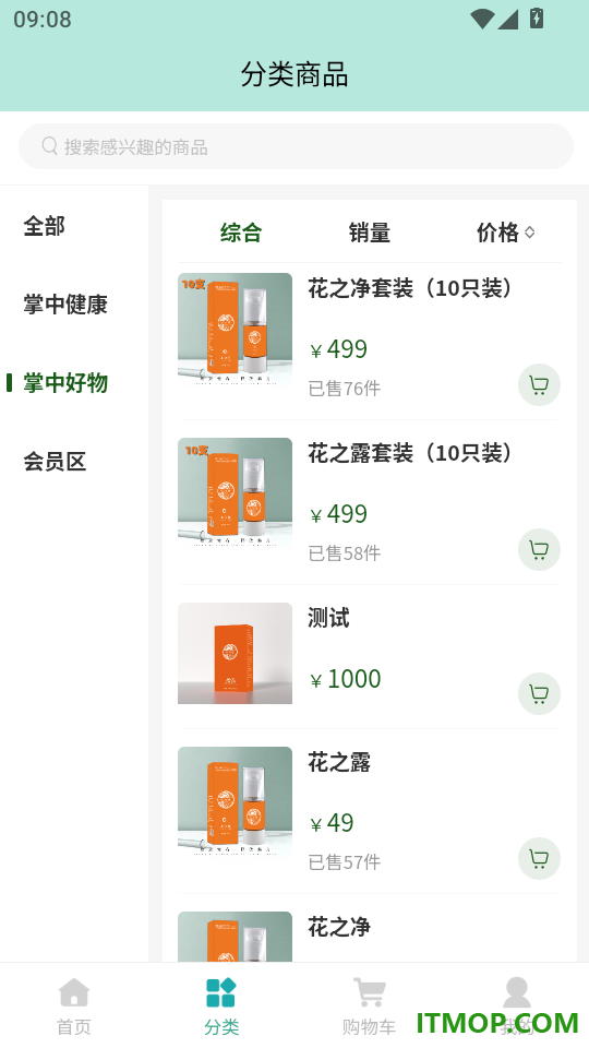 掌中物官网版