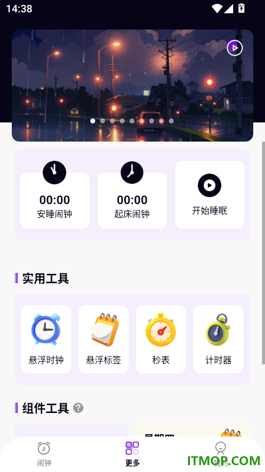准时准点闹钟官方版