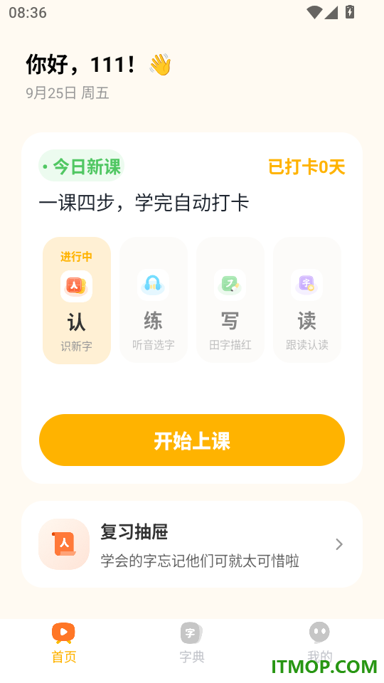 宝宝识字汉字手机版