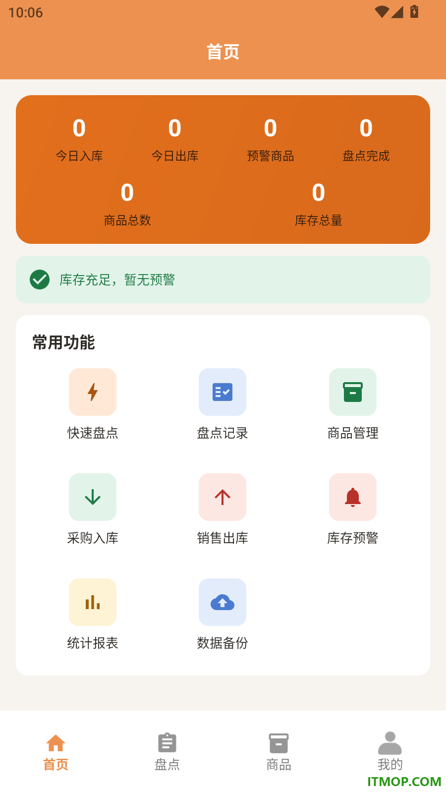 库存盘点助手最新版