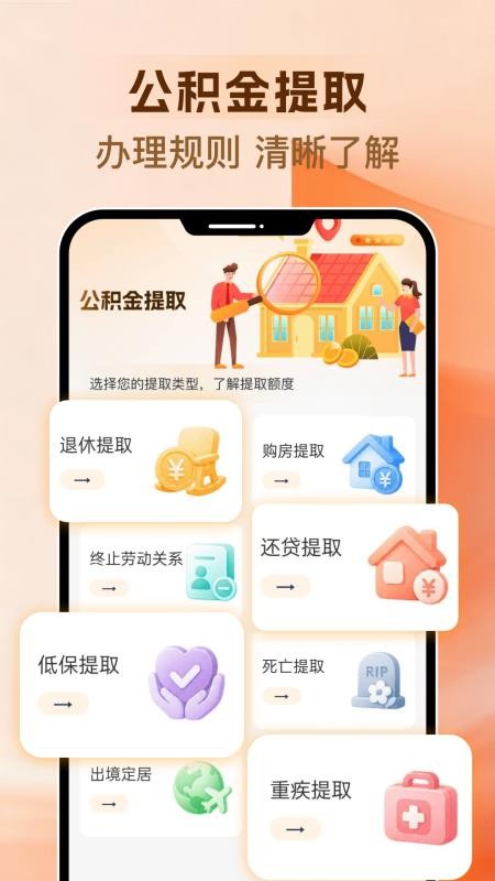 住房公积金计算appv1.0.0 4