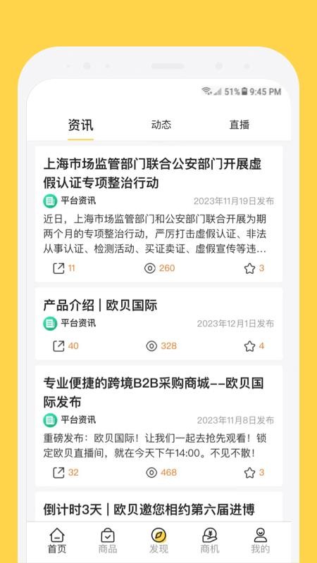欧贝官网版v1.5.2 2