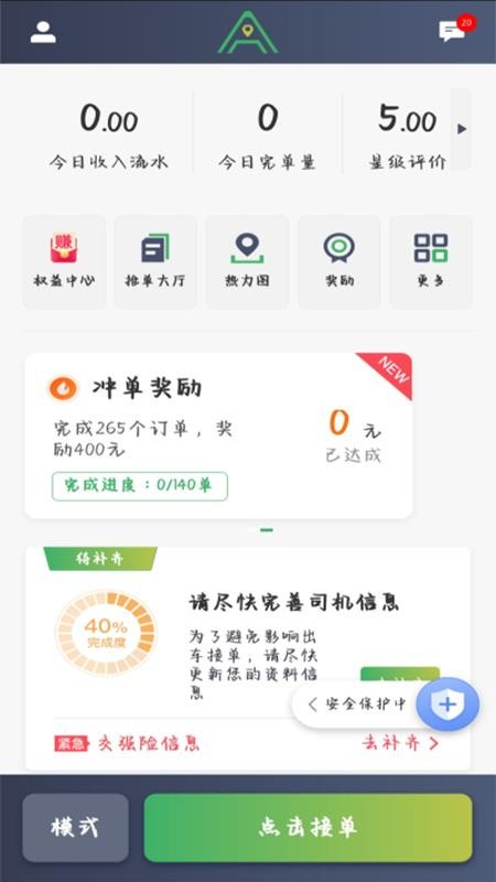 安安用车司机端最新版本v9.10.0.0006(4)