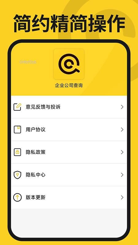 企业公司查询官网版v1.0.1 5