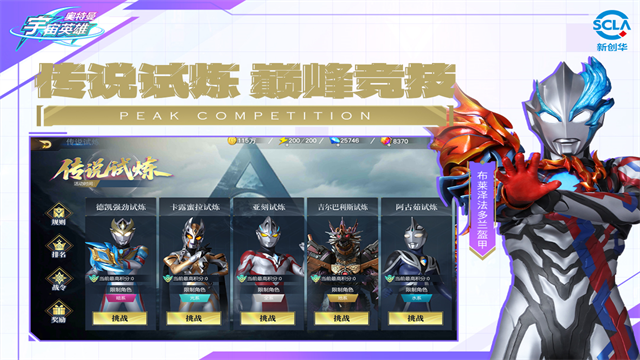 奥特曼宇宙英雄腾讯版v21.0.0 5