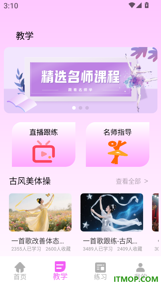 天天舞蹈最新版