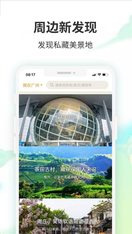 要出发周边游appv6.10.0(3)