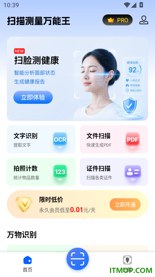 扫描测量万能王官网版