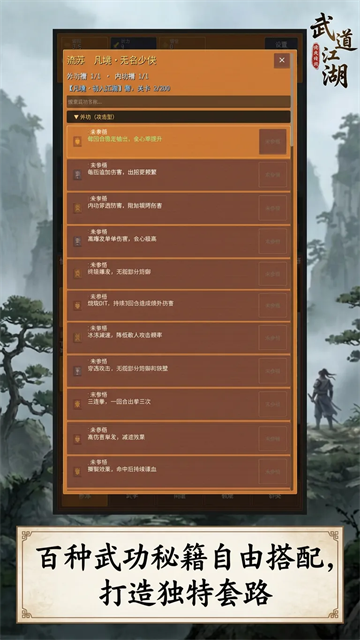 武道江湖游戏v1.0.7 3