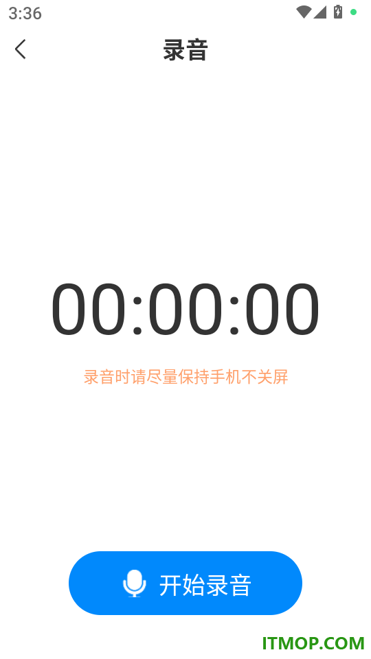 语音录音转文字app