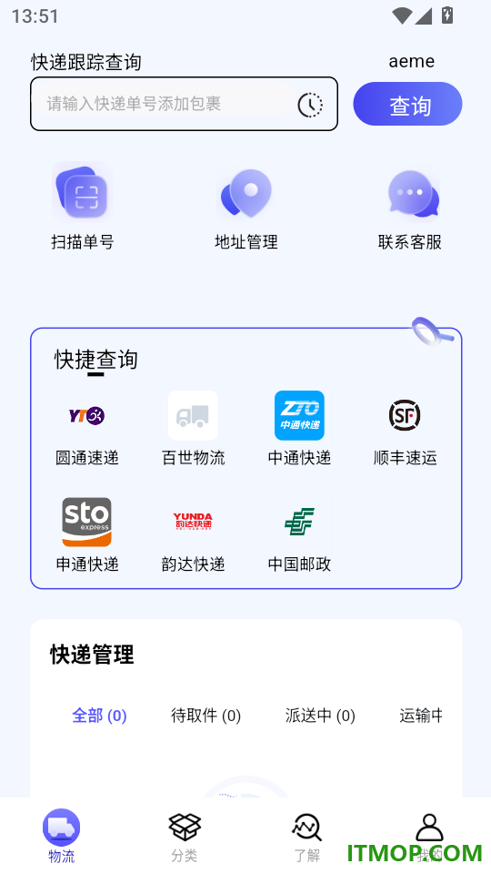 快递跟踪查询免费版