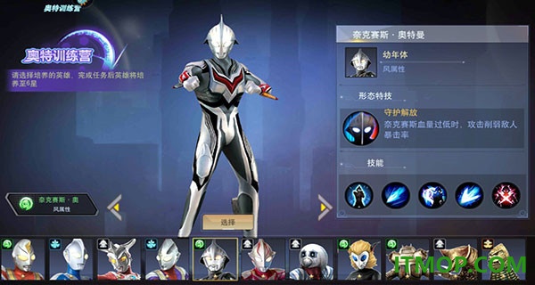 奥特曼宇宙英雄腾讯版