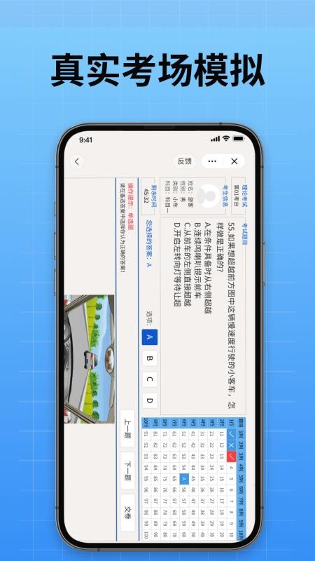 驾校考试通官网版v1.5.4(3)