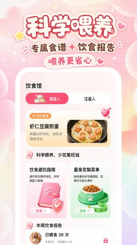 宠迹点点官方版v1.0.1 2