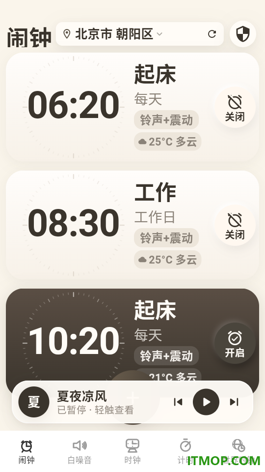 起床闹钟必醒手机版