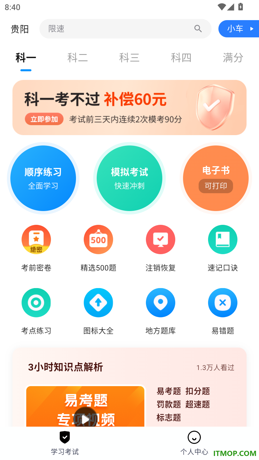 驾校考试通官网版