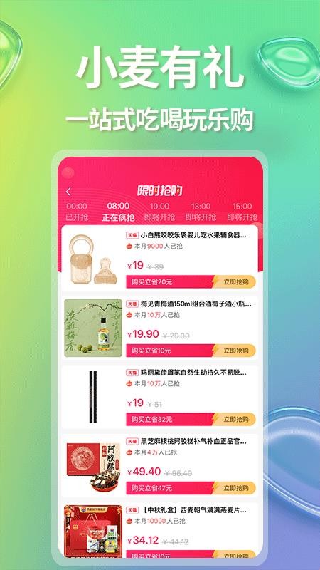 小麦有礼v4.0.1(2)