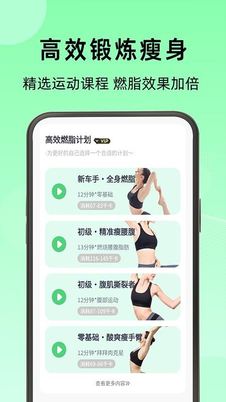 轻断食管家手机版v2.1.0 2