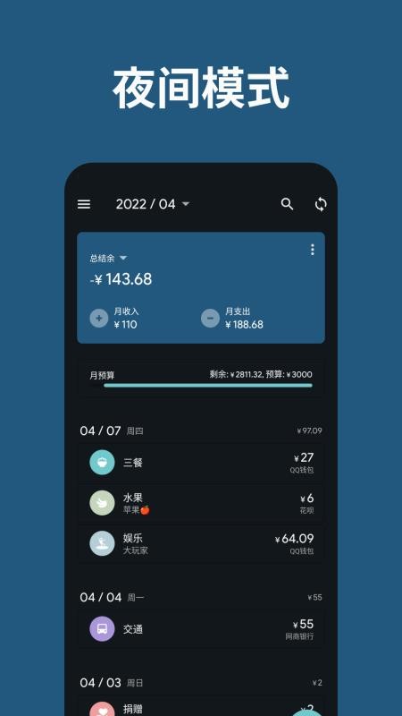 记账助手v3.44.3(4)