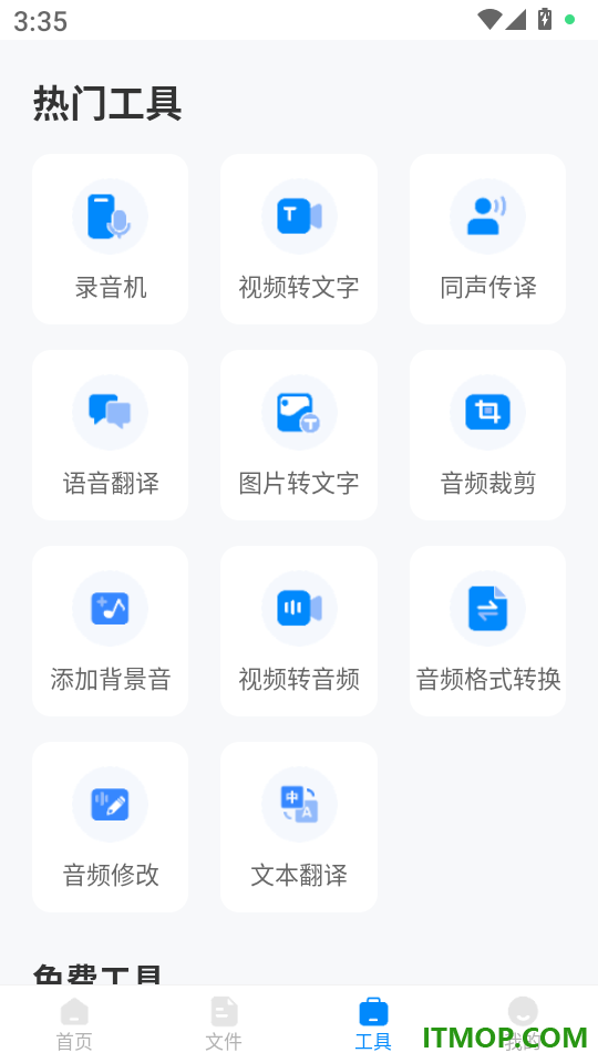 语音录音转文字app