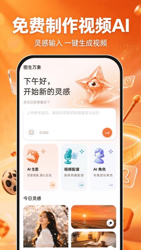 免费制作视频AI最新版v1.0.0(5)