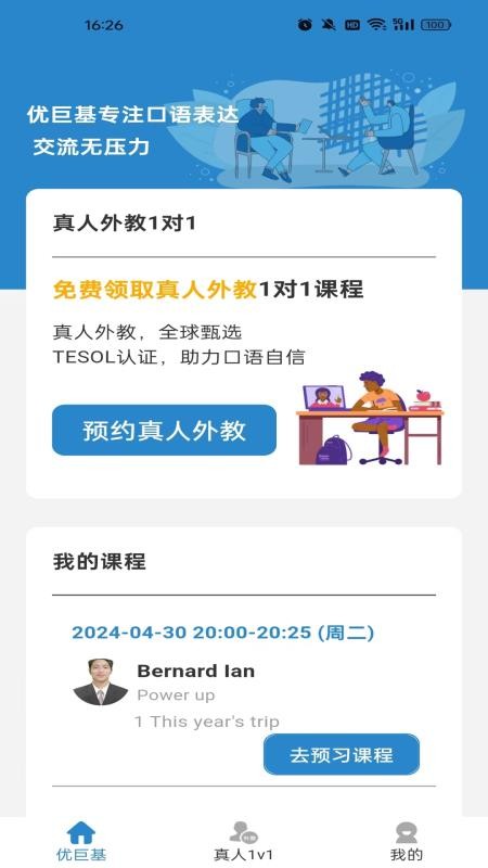 优巨基口语官网版v5.5.7(4)