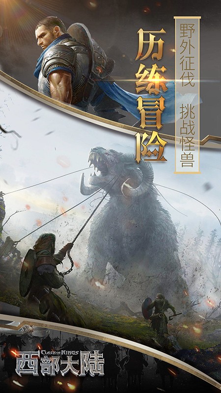 列王的纷争西部大陆游戏v2.151.0 4
