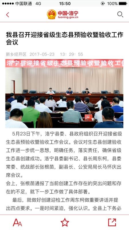 洛宁县政府网v1.7.0 1