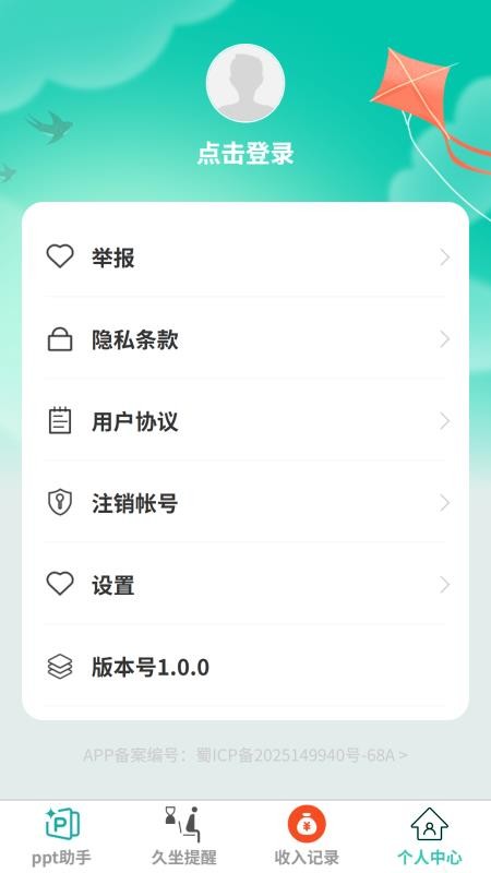 简序办公助手官网版v1.0.0 1