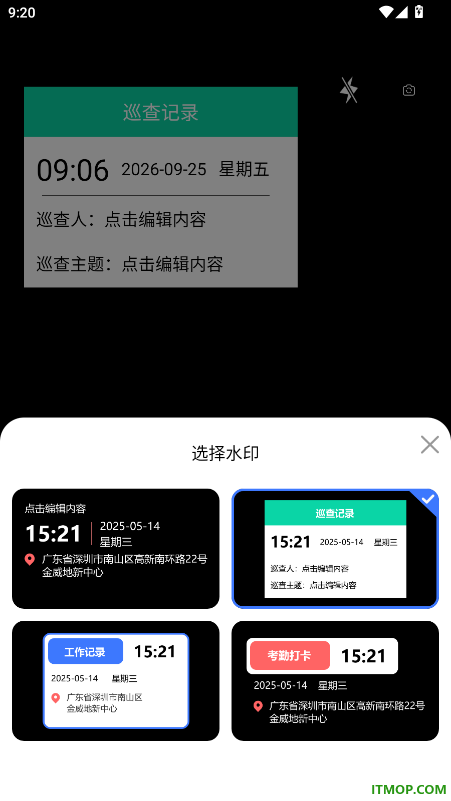 自动水印打卡相机手机版