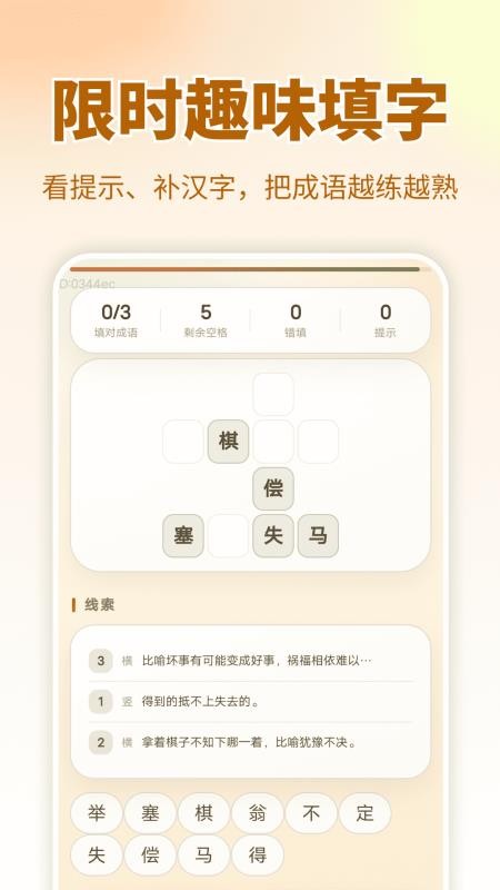 成语答翻天免费版v2.0.1 4