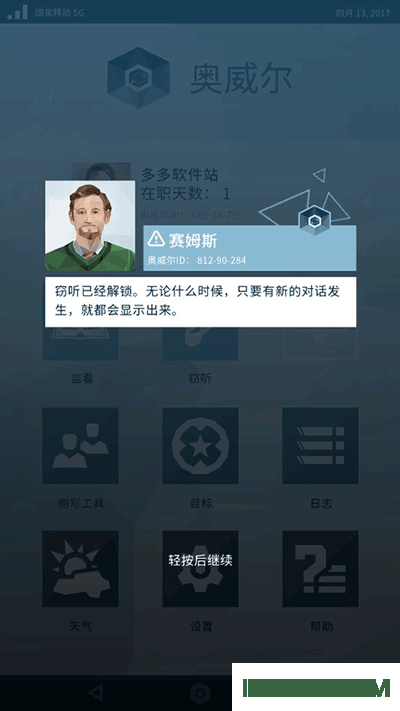 奥威尔无所遁形游戏