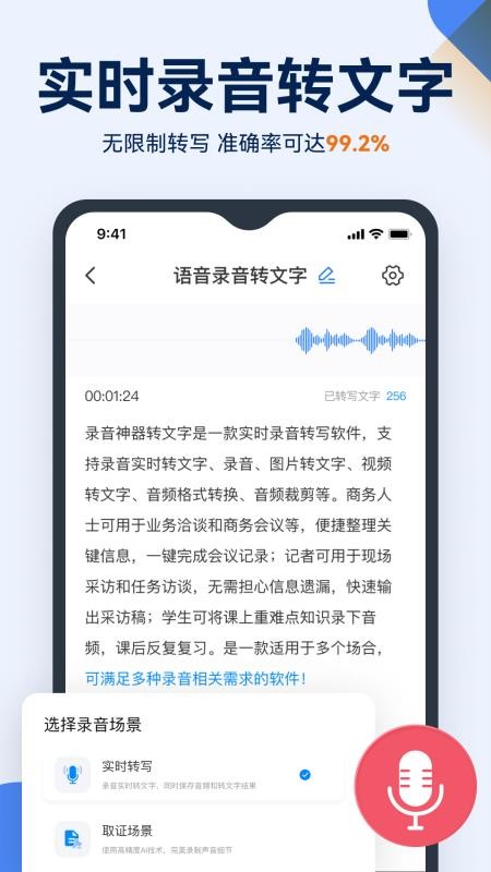 语音录音转文字appv1.0.21(5)
