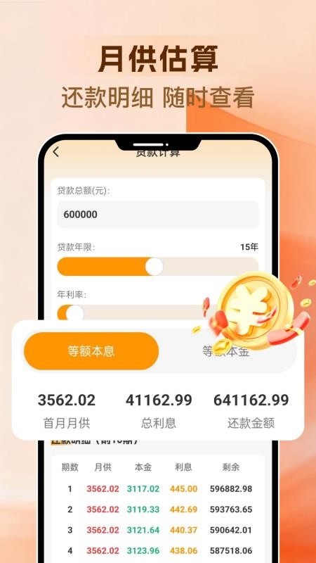 住房公积金计算appv1.0.0 3